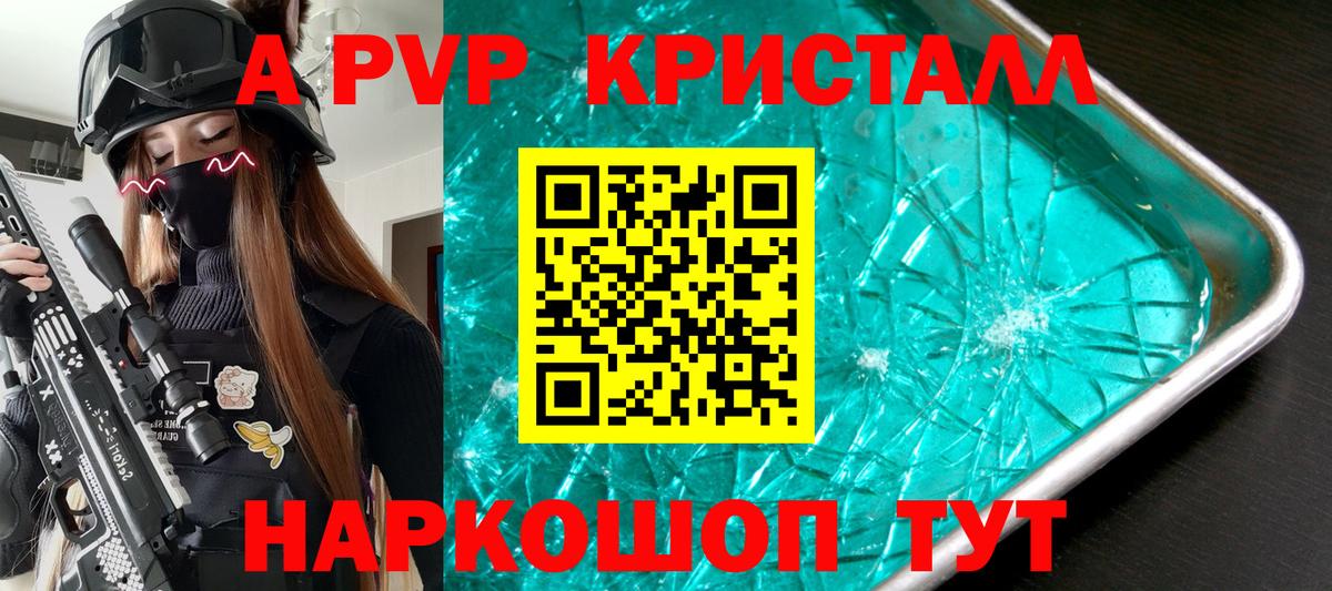 A PVP крисы CK Новочебоксарск