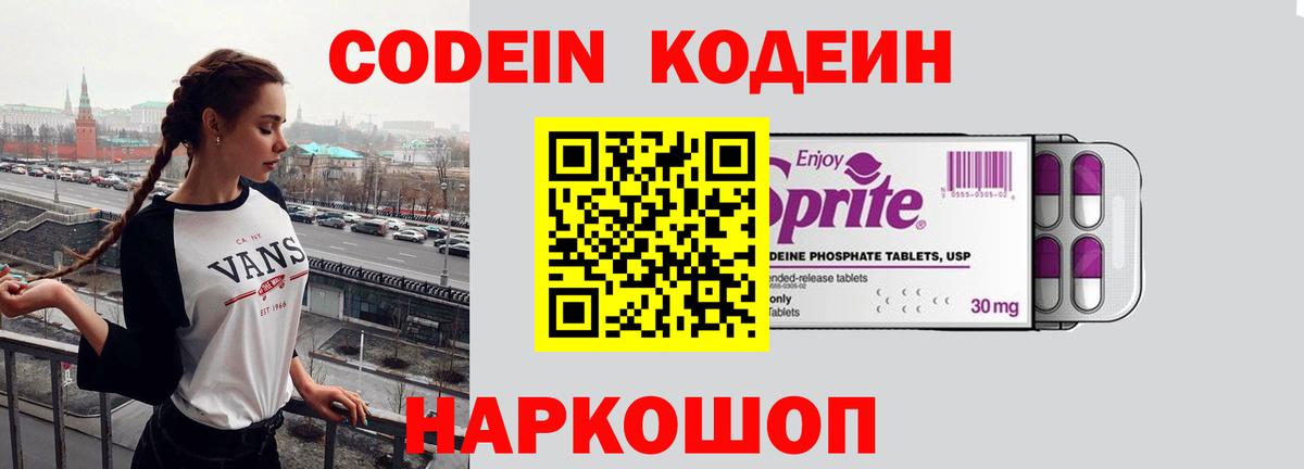 Кодеин Purple Drank  Codein напиток Lean (лин)  Новочебоксарск  Вход с VPN 