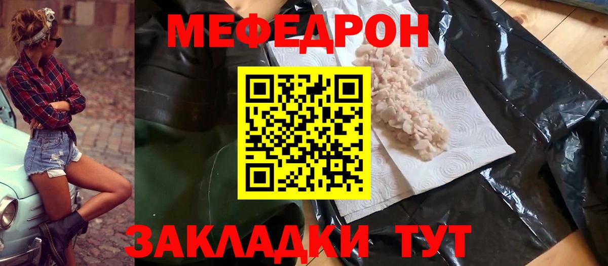 Мефедрон кристаллы Новочебоксарск