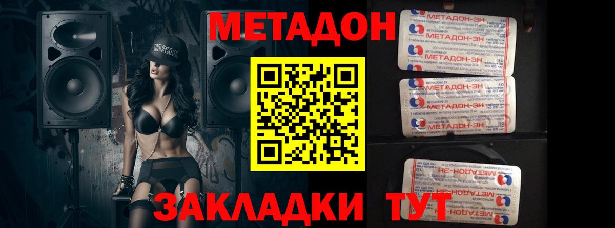 МЕТАДОН кристалл Новочебоксарск